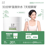 玉泽（Dr.Yu）皮肤屏障修护保湿霜100g敏感肌舒缓面霜补水保湿