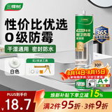 三棵树漆趣森活防霉密封胶中性硅酮玻璃胶厨房灶台马桶防水白色300ML