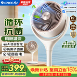 格力（GREE）【风随温变】99%抗菌AI语音空气循环扇直流变频语音电风扇静音落地扇家用负离子香薰FXDZ-20X82Ag5