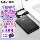 科硕（KESU）1TB 移动硬盘 大容量 USB3.0手机笔记本电脑外接存储机械硬盘2.5英寸 K1-时尚黑+硬盘包 