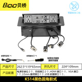贝桥（BiQiO）K514弹起式桌面插座免焊线对插式多媒体桌面插座多功能会议桌线盒 K514 线盒 黑色圆角