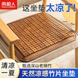 南极人（Nanjiren）凉席坐垫夏季办公室久坐竹席麻将坐垫竹子片透气汽车座椅凉垫
