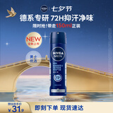 妮维雅（NIVEA）男士海洋酷爽爽身气雾150ml专用止汗露干爽腋下冰喷雾男生礼物
