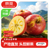 京觅四川盐源大凉山丑苹果 净重7.5-8斤 单果85MM+ 生鲜源头直发包邮