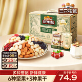 三只松鼠每日坚果孕妇健康混合干果果仁零食礼盒休闲食品节日送礼坚果礼盒 【6种坚果】6+3每日坚果750g/30袋