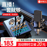 好牧人 声卡直播设备套装唱歌麦克风手机电脑录音抖音直播变声器外置户外全民K歌全套专用话筒电容麦 V8蓝牙灯效黑+大振膜麦【3米耳机+麦克风支架】