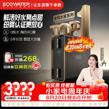 怡口净水（ECOWATER）净水器水星PRO厨下家用直饮1000G净饮机长效RO反渗透智显0陈水母婴级高品质杀菌家电补贴ERO185-2