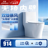 九牧（JOMOO） 马桶家用抗菌一级水效卫生间虹吸式坐便器缓降盖板防臭抽水坐厕 【镇店升级无棱】11370-305坑距