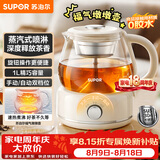 苏泊尔（SUPOR）蒸汽喷淋煮茶器煮茶壶泡茶烧水壶养生壶恒温电热水壶办公家用304不锈钢蒸茶器SW-10C09
