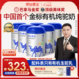 原始黄金新疆金标四有机纯骆驼奶粉300g*6罐高钙无蔗糖正品驼乳儿童成人