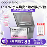 高姿PDRN超V膜 紧致抗老修护 男女护肤礼物