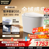浪鲸（SSWW）卫浴小哆啦落地轻智能马桶免水压限制家用小户型自动坐便器座便器 【058A轻智能】新品无棱内壁+脚感翻圈+全域座圈 400mm 【配角阀软管/配件齐全】