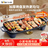 小熊（Bear）烤肉电烤盘 烤盘家用一体烤肉锅 52cm加大烤盘 2100W速烤 轻油少烟不沾烧烤电烤炉DKL-E20U1