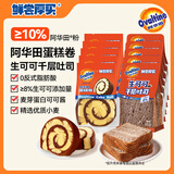 鲜尝厚买阿华田可可卷+可可吐司组合1000g学生早餐代餐休闲零食点心