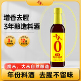 千禾 3年料酒12度500ml 【0添加】 3年酿造 去腥解膻 炒菜炖煮