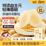婴享（Genieten）薄脆磨牙饼干无麸质无添加敏宝零食儿童食品送婴幼儿宝宝辅食食谱