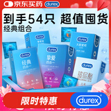杜蕾斯（durex）避孕套安全套  挚爱经典四合一组合 54只 超薄水润玻尿酸女神节