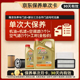 嘉实多（Castrol）极护智E 单次大保养卡 0W-40 SP 5L机油+机滤+空调滤+空气滤+工时