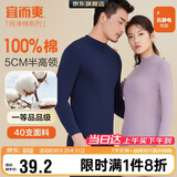 宜而爽【半高领100%纯棉】秋衣男女款保暖上衣全棉抗静电内衣棉毛衫秋冬