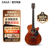 萨伽（SAGA）吉他sf700单板面单民谣萨迦木吉他入门初学者萨嘎乐器 【哑光单板】40英寸复古缺角SA700CR-SF700系列