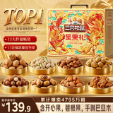 三只松鼠坚果零食礼盒2297g/2306g混发松子开心果送礼中秋长辈团购礼盒