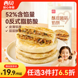西贝莜面村酥皮菌菇馅饼400g 4片  面点 速食开学夜宵儿童早餐速冻半成品