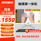 ONTA 商用办公家用一体机台式电脑主机全套 【商用触控】触摸屏一体机｜23.8英寸/酷睿i3