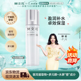 樊文花1号补水保湿精华液干燥缺水肤质面部精华水护肤品七夕节送女生