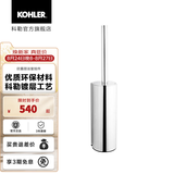 科勒（KOHLER） 欣嘉丽浴室挂件浴巾架毛巾架挂衣钩纸巾盒马桶刷只送货不安装 15222T-CP 马桶刷