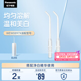 松下（Panasonic）冲牙器喷嘴 搭配美白精华 适配DJ35 WEW0897
