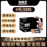 金霸王(Duracell) 5号碱性电池28粒装 适用博朗耳温枪/儿童玩具/鼠标/电子门锁/血糖仪/体重称等