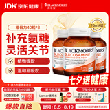 澳佳宝（Blackmores）氨糖维骨力补钙片养护关节骨骼澳洲进口自营1500mg高浓度40片*3