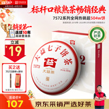 大益TAETEA茶叶普洱茶熟茶4年陈化7572饼茶盒装200g/饼经典标杆口粮茶
