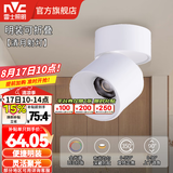 雷士（NVC） 筒灯LED明装射灯可折叠免开孔天花灯客厅背景墙玄关灯旋转筒射灯 【全光谱/可旋转折叠】清月Ra97-7W暖白-24°
