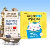 学而思 英语启蒙每日一读 日常表达篇 3-6岁幼儿英语绘本幼小衔接 高频单词句型 培养英语语感 