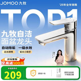 九牧（JOMOO）面盆水龙头卫生间卫浴冷热双控龙头台盆单把单孔洗脸盆龙头32680