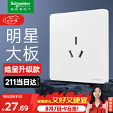 施耐德开关插座面板 皓呈升级款 家用86型暗装墙壁电源插座 皓隽16A三孔