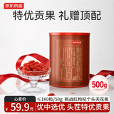 京东京造特优贡果红枸杞500g 新货宁夏中宁头茬枸杞茶160粒七夕礼物礼品