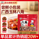吉得利八角大料50g 袋装【配料干净】广西玉林卤味卤肉家常炒菜中式调料