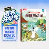【满87减18元】揭秘古诗词（3-6岁少儿科普翻翻书）乐乐趣童书揭秘华夏传统文化系列儿童启蒙科普立体书童书节儿童节 