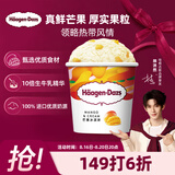 哈根达斯（Haagen-Dazs）经典芒果口味冰淇淋 100ml/杯 雪糕