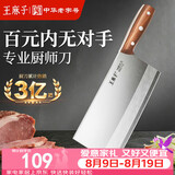 王麻子菜刀厨房专用 家用首选切片刀切肉刀具 商用专业厨师切菜刀1号