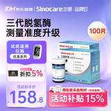三诺优准血糖仪试纸 高精准医用脱氢酶血糖试条 无仪器+100支试纸