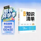 53同学 小学知识清单 数学 曲一线53小学 开学季