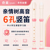 奇美亲情树6孔课堂乐器教师指定高音六孔竖笛