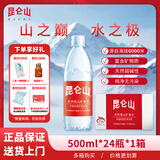 昆仑山雪山矿泉水议整箱装高档会商务水天然弱碱性纯净小分子团矿物质水 500mL24瓶1箱【店铺热卖】