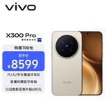 vivo X300 Pro 16GB+1TB 摄影师套装 旷野棕 蔡司2亿APO超级长焦 蓝图影像双芯 拍照 AI手机