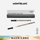 万宝龙（MONTBLANC）大班系列163/P163签字笔专用黑色笔芯 128231M尖 2支装
