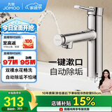 九牧（JOMOO）面盆水龙头卫生间冷热双控自动除垢台盆洗脸盆洗手盆龙头32846