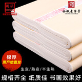 明星书法用纸100张初学者半生半熟宣加厚毛笔字纸国画工笔画作品纸小楷三四六尺半切斗方条屏生宣书画 三尺整开100张/刀 半熟宣